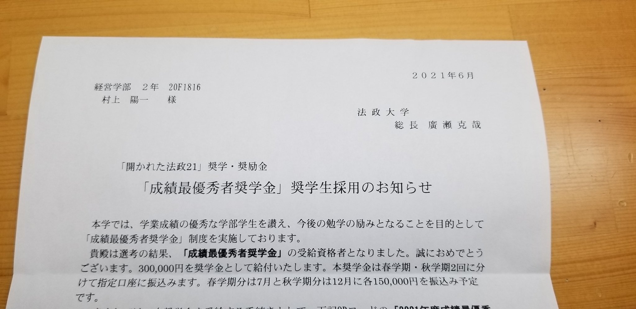 Yoichi 21年度 法政大学成績最優秀学生に認定されまして 300 000円の返済不要奨学金を頂けることになりました ほんま 俺のバカみたいな夢を聞いてくれて 背中を押してくれた仲間や家族に感謝しかない 来年も取れるように頑張ります 行くぜ