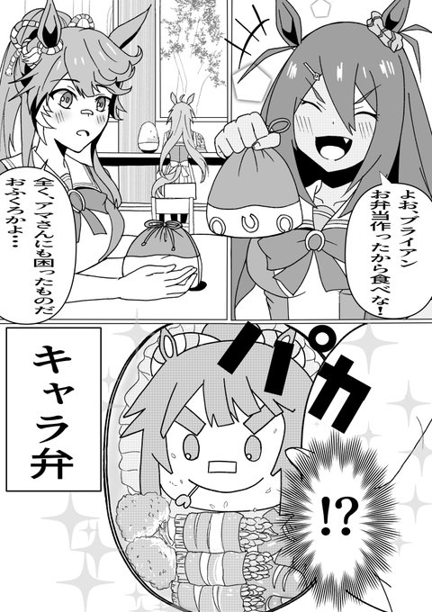 #ウマ娘 ヒシアマゾンとナリタブライアン 