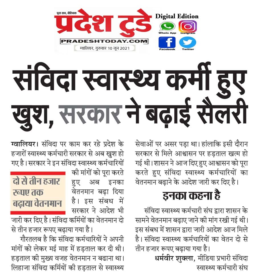 कुछ नही से कुछ तो भला होता है ।
धन्यवाद <a href="/ChouhanShivraj/">Shivraj Singh Chouhan</a> एवं <a href="/DrPRChoudhary/">Dr. Prabhuram Choudhary</a> 🙏🙏🙏
उम्मीद 90% भी शीघ्र ही मिल जाएगा ।
मध्यप्रदेश में NHM  कर्मचारियों का वेतन 2000 से 4000 तक बढ़ाया गया ।