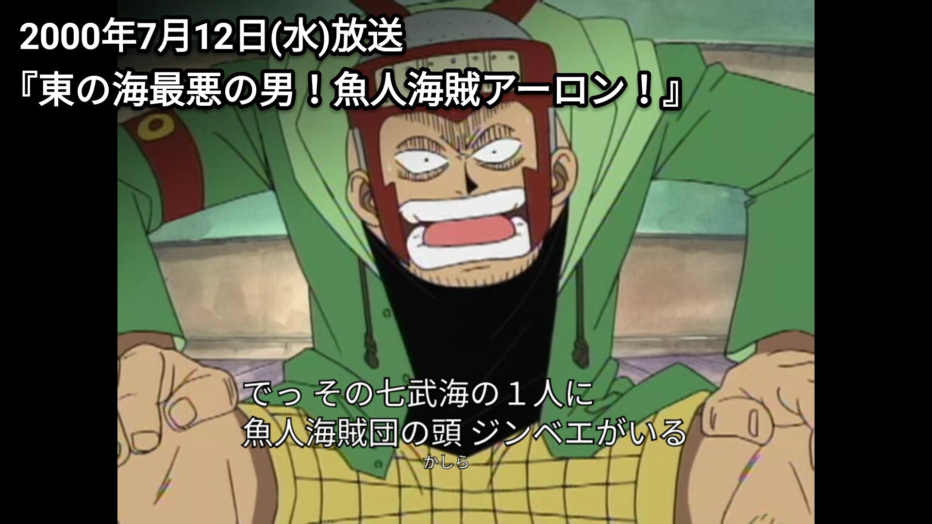 まな 今後のアニワン放送予定 6 979話 強運 リーダー錦えもんの一計 6 27 980話 涙の約束 さらわれたモモの助 7 4 981話 新たな仲間 海侠のジンベエ ジンベエ の名がアニメに登場してから実に21年 ブルック以来約12年半ぶりに新 まな 今後のアニワン放送予定 6 979話 強運 リーダー錦えもんの一計 6 27 980話 涙の約束 さらわれたモモの助 7 4 981話 新たな仲間 海侠のジンベエ ジンベエ の名がアニメに登場してから実に21年 ブルック以来約12年半ぶりに新