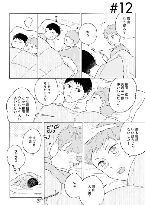 新婚さん始めた影日12🛏️ 