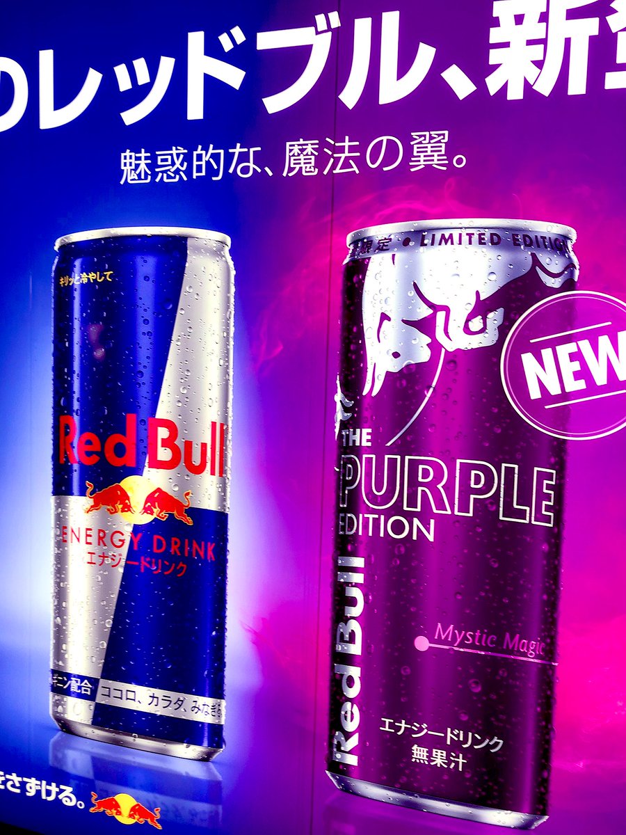 syngo_up's tweet photo. レッドブルの新味配ってたから貰ったよ

グレープ🍇味で美味しかった

#レッドブル
#パープルエディション https://t.co/CRe8RRkx8a