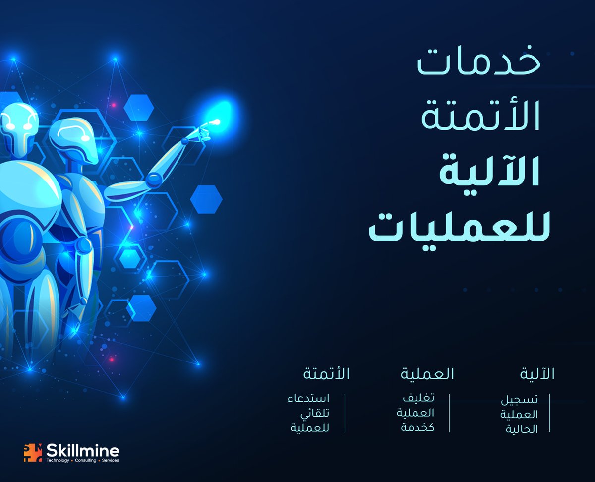 Our RPA solution enables you to automate routine tasks using intelligent software bots. It improves ROI by accelerating performance and delivering real values.
#rpadeveloper #rpasolutions #automation #machinelearning #ai #software #bigdata #itsolution #itservices #SaudiArabia