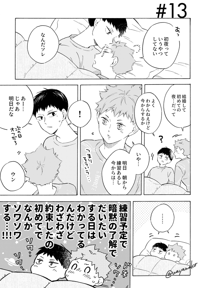 新婚さん始めた影日13💤 