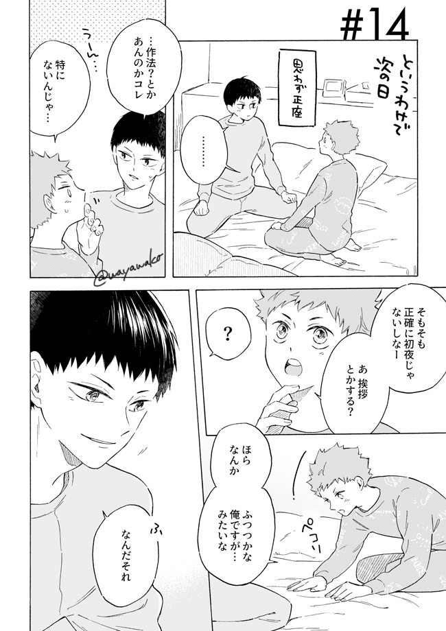 新婚さん始めた影日14🌃 