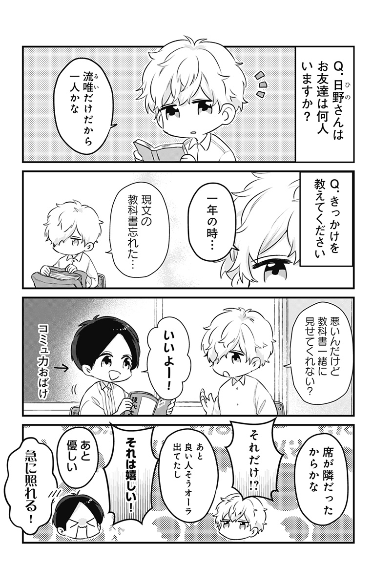 【番外編】『ホンネはキスのあとで』おまけ③ 