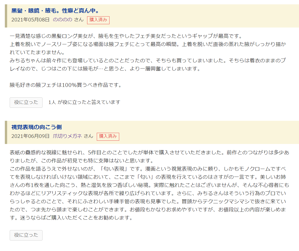 新作の発売からひと月経ちまして、ありがたいレビューを二件頂きました。本当にありがとうございます。照れます。
シリーズものかつマニアックな内容というニッチな本作ですが、楽しんで頂けていたら嬉しいです。
次作も頑張ります😇
(DLsite)https://t.co/BYoJRm2wQ2
(FANZA)https://t.co/3qQ5DhqUGX 