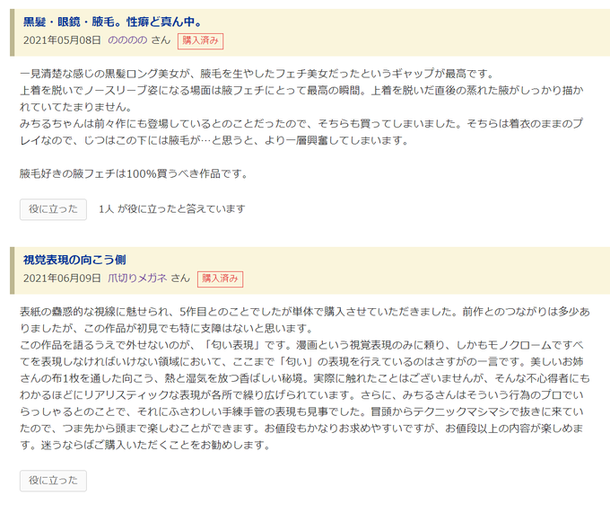 新作の発売からひと月経ちまして、ありがたいレビューを二件頂きました。本当にありがとうございます。照れます。
シリーズものかつマニアックな内容というニッチな本作ですが、楽しんで頂けていたら嬉しいです。
次作も頑張ります😇
(DLsite)https://t.co/BYoJRm2wQ2
(FANZA)https://t.co/3qQ5DhqUGX 