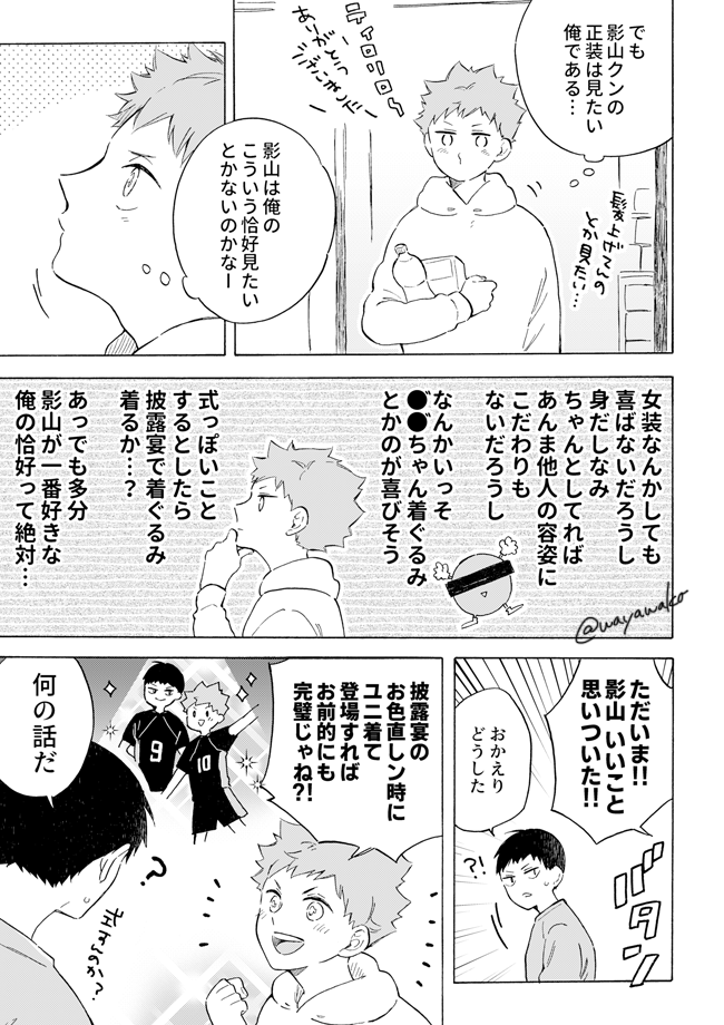 新婚さん始めた影日11👗 