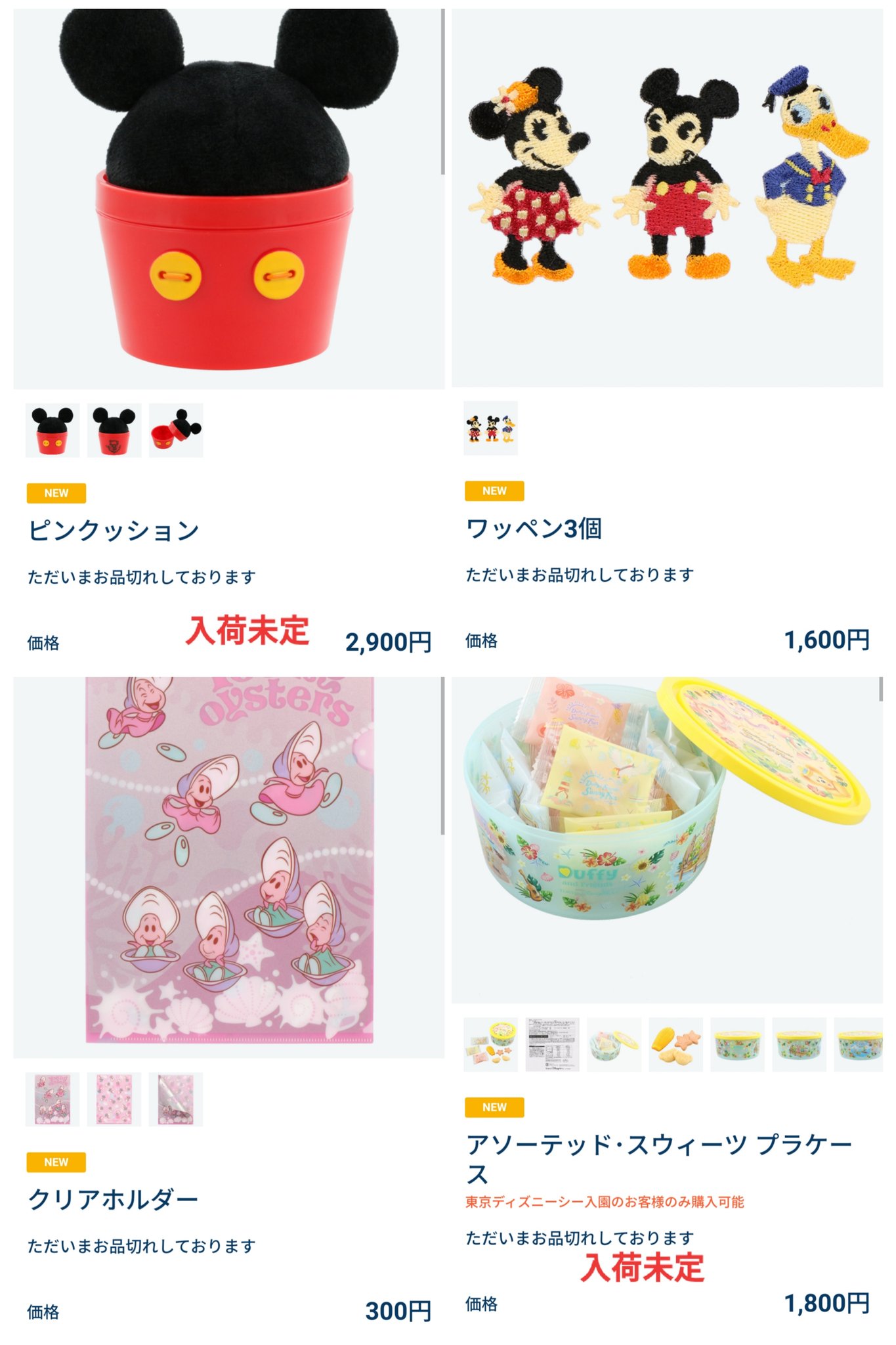 Tdr ディズニー ぷらん 再販 予定あり 花火カーテン 入荷日未定 うさピヨ ペンケース 販売終了 パークの夜空 グッズ 他 イマジニング 実写 ミニーちゃん 巾着 トート ハンドメイド ピンクッション ヤングオイスター クリアホルダー サニーファン サニファン