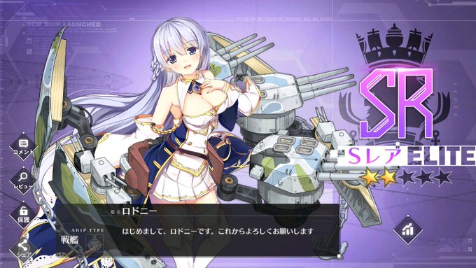 アズールレーンで ケッコン衣装 が話題に アズレン トレンディソーシャルゲームス