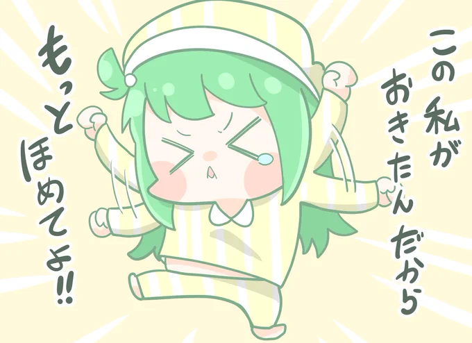 まだ寝ていたいマナ子ちゃん ~駄々をこねる子~