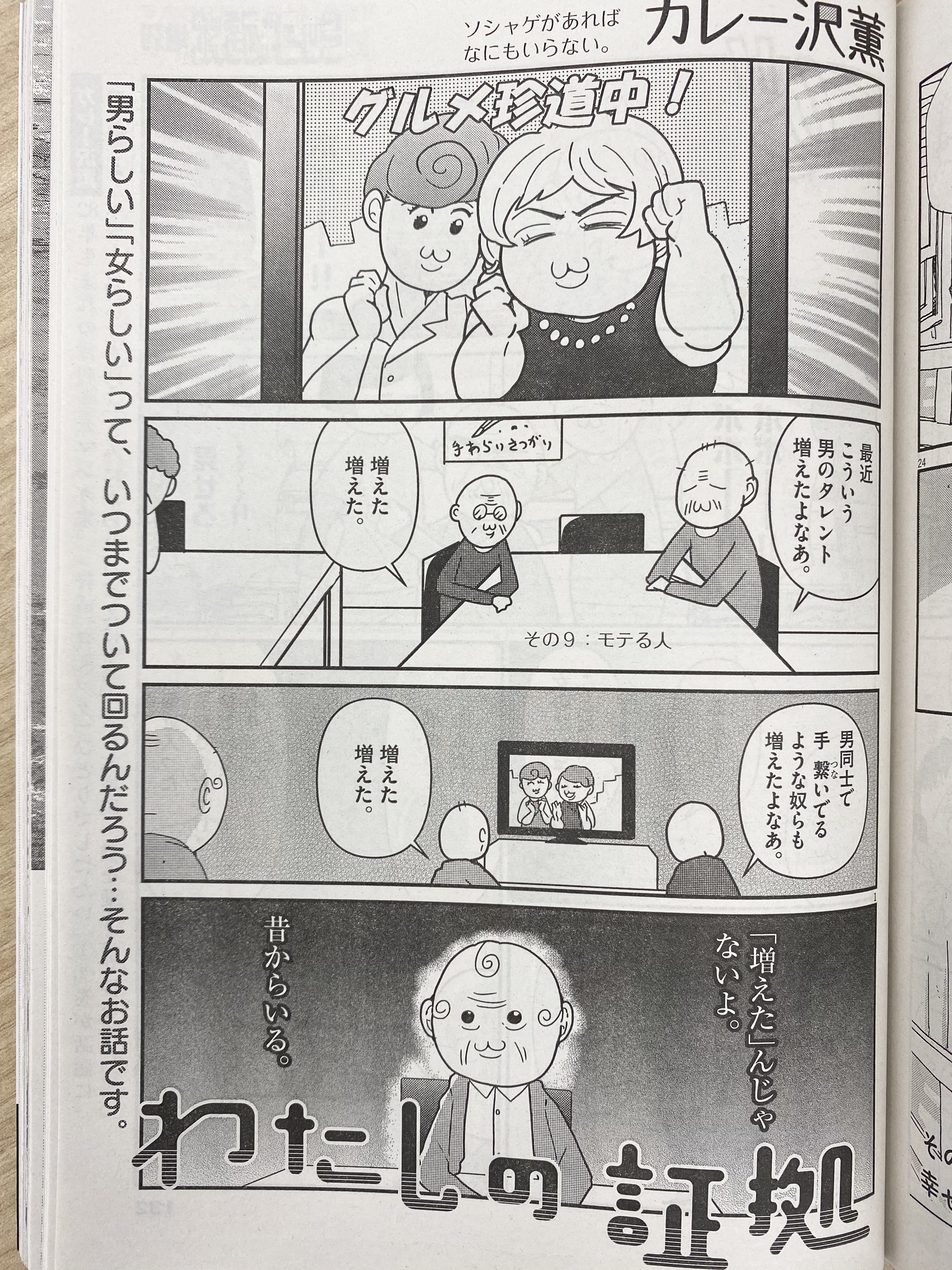 ビッグコミックオリジナル編集部 カレー沢薫 最新作 男らしい 女らしい って いつまでついて回るんだろう カレー沢薫 わたしの証拠 ビッグコミックオリジナル7月増刊号にて 電子版もどうぞ カレー沢薫 わたしの証拠