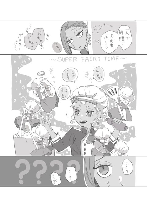 私が当初思ってた☀君のマスシェフと、これが現実が自分の妄想か判別に悩む🐍‥おジャミにとって☀はフェアリー枠なので 