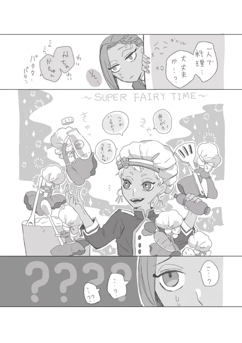 私が当初思ってた☀君のマスシェフと、これが現実が自分の妄想か判別に悩む🐍‥おジャミにとって☀はフェアリー枠なので 