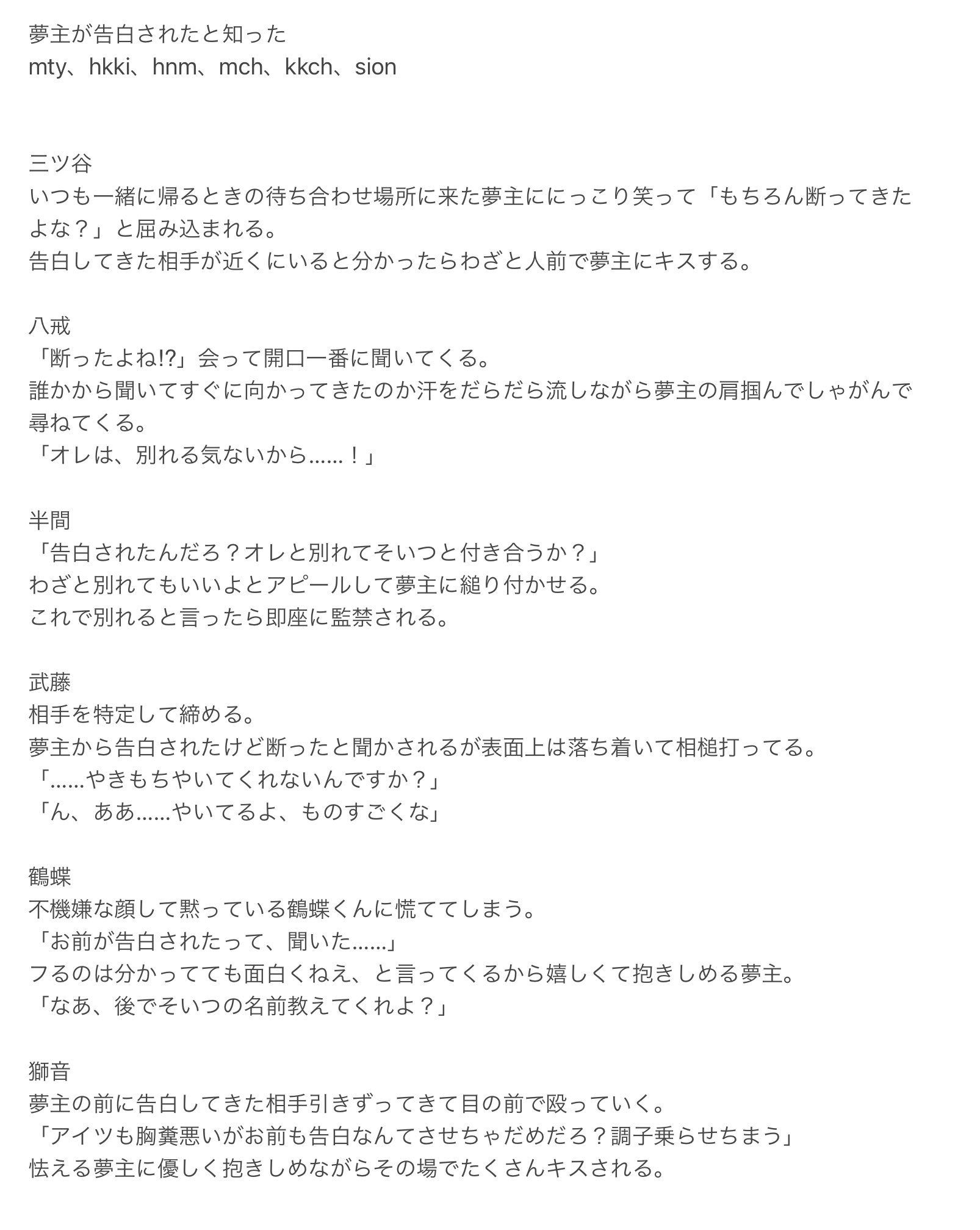 さこと 備中国 No Twitter 夢主が告白されたと知った Mty Hkki Hnm Mch Kkch Sion Tkrvプラス T Co Bhuebmvc53 Twitter