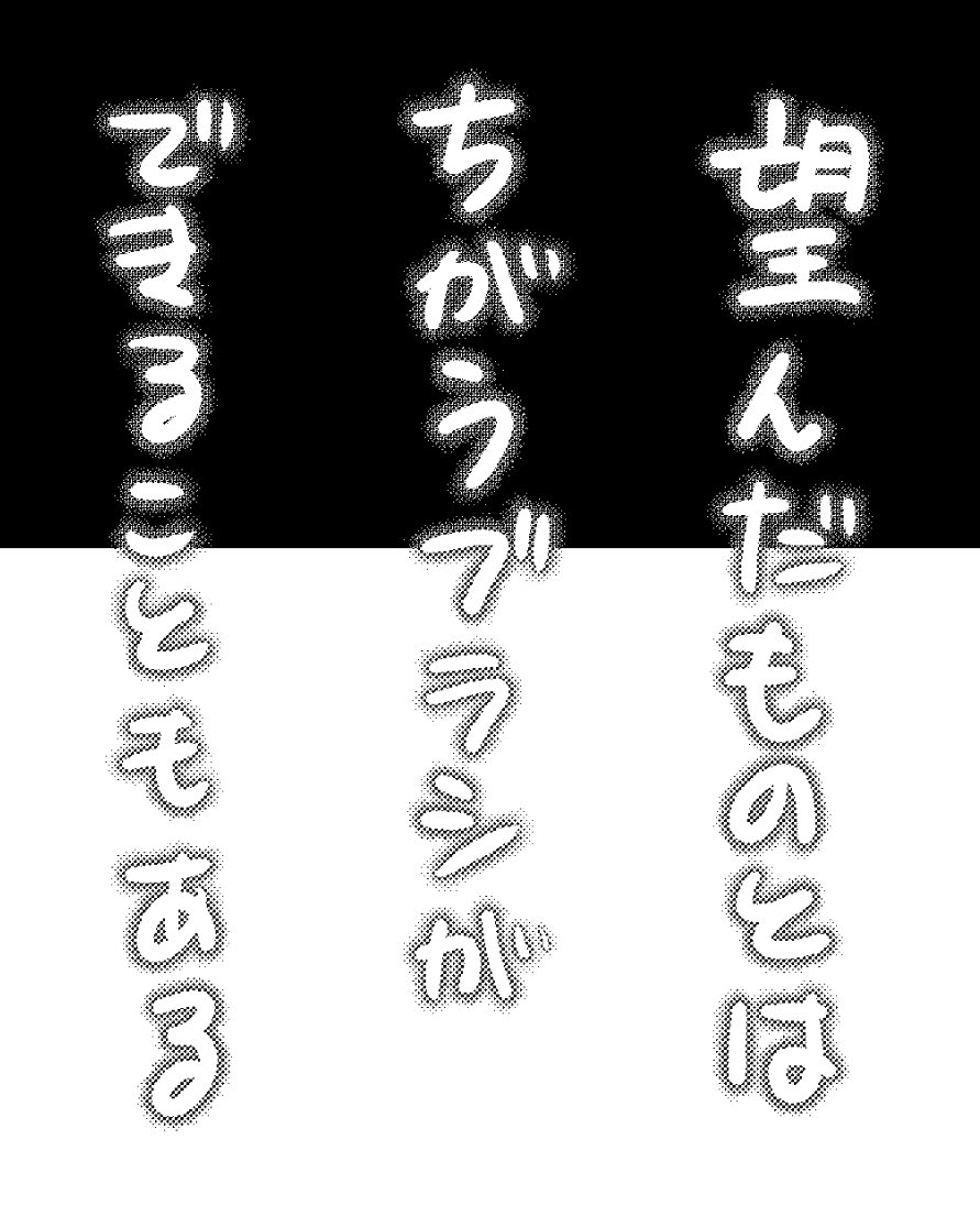 デュアルブラシ設定楽しいけれど
こういう場合もある(本当はただ縁にトーンが作れるブラシにしたかった) 