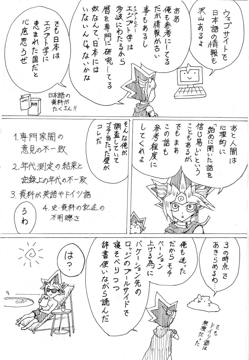 dontforget0308's tweet photo. アテムの誕生日を計算しよう！その1
皆に「アテムの誕生日の収穫期第3の月19日って現代の暦でいつなのか大体のことはわかるんだよ」と説明する漫画です。長くなるので少しずつアップしますね。
ロンドンにいた時の原稿は既出のアナログ漫画ですが、日本に帰国した後はデジタルに切り替えて描いてます。 https://t.co/8QztqVQMU2