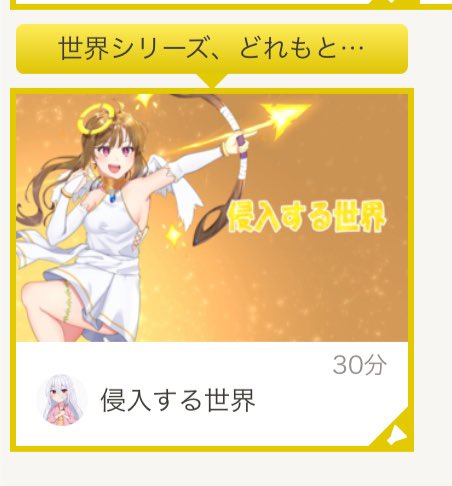 ニケ フリーゲーム シナリオ制作者 على تويتر ノベルゲームコレクションで 侵入する世界 という作品を応援いただいていました ありがとうございます 金枠かっこいい 個人的に気に入っている作品なので嬉しいです ノベルゲーム ノベルゲームコレクション