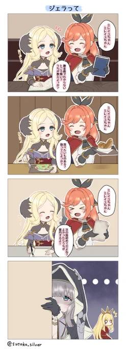 ミレリゼ4コマ(withクラリス)その3です。#グラブル 