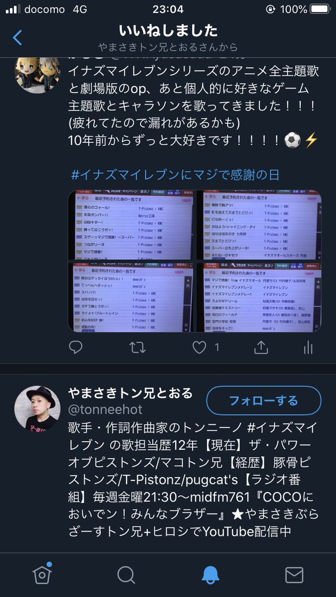 イナズマイレブンにマジで感謝の日21 4ページ目 Togetter