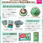 チョコミン党へ朗報!おすすめのスイーツやアイスまとめがこちら!