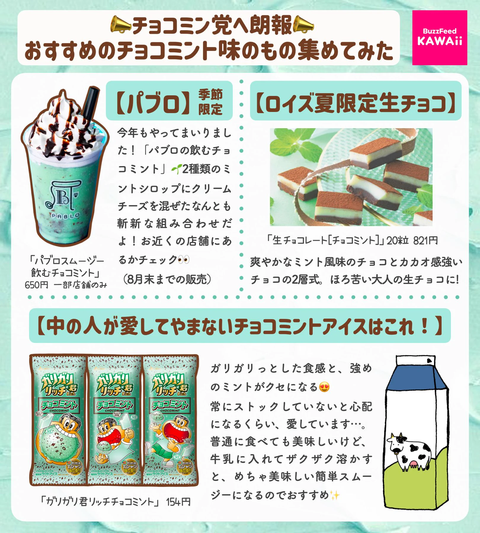 チョコミン党へ朗報！おすすめのスイーツやアイスまとめがこちら！