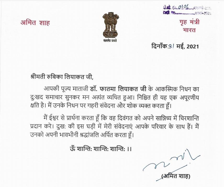 इस मुश्किल घड़ी में परिवार के साथ खडे़ रहने के लिए आपका हृदय की गहराइयों से धन्यवाद गृहमंत्री <a href="/AmitShahOffice/">Office of Amit Shah</a> जी... माँ अब दिखती भले ही न हो लेकिन हर पल महसूस होती हैं