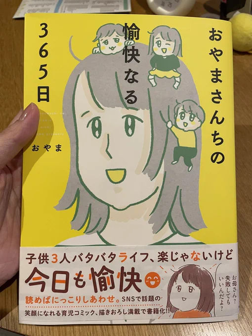 いぇあ〜✨おやまさんの新刊届いてた〜!!よみます! 