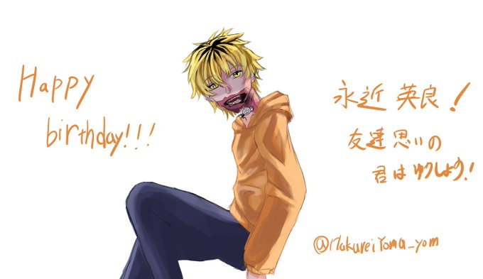 永近英良生誕祭のtwitterイラスト検索結果