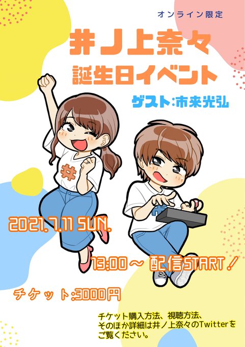 井ノ上奈々さん の人気ツイート 3 Whotwi グラフィカルtwitter分析