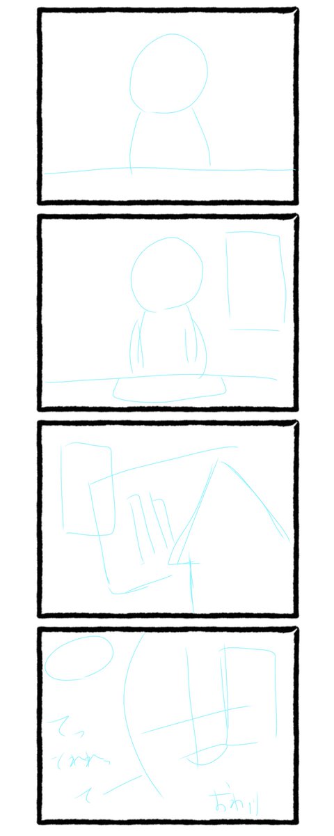 これを機会に見てみたら
私、ネームにそのまま本描きしてるな…??
…え…?
下書き…とは…?
#育児絵日記の下書きと完成形を見てみたい
#筆が遅い理由が判明