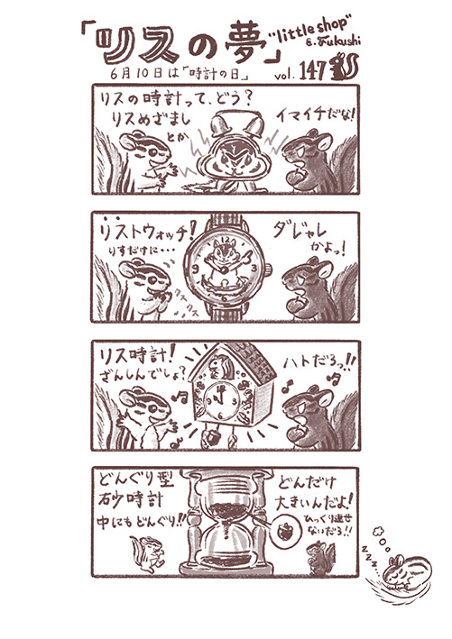 時計の日 時計の日
