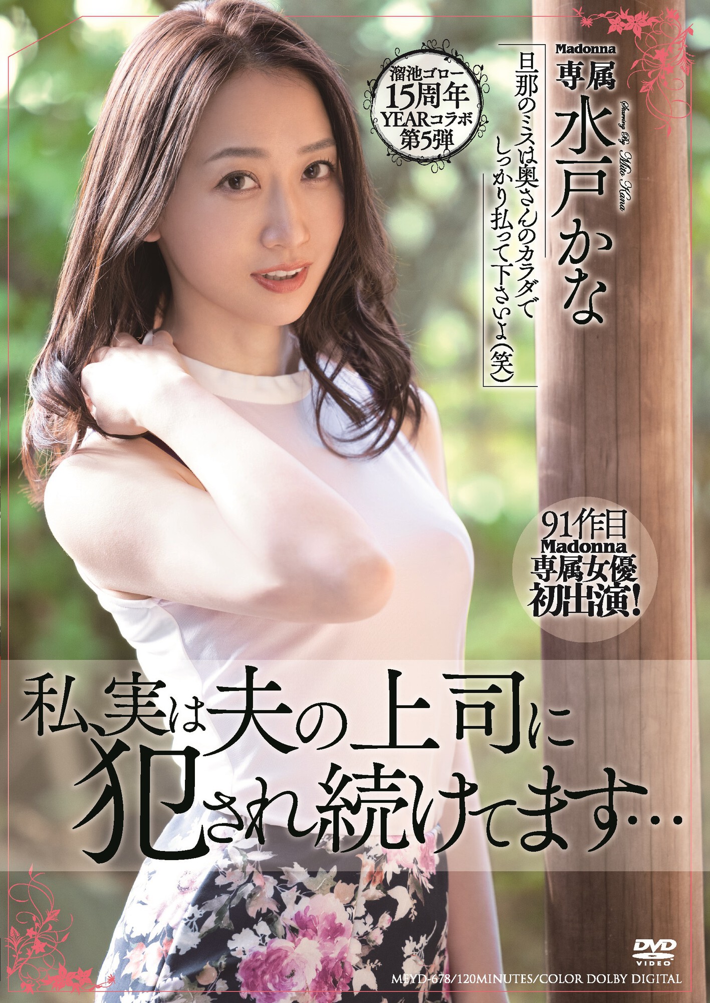 溜池ゴロー AVメーカー（人妻） on X: 🔔先行配信開始🔔 溜池ゴロー15周年YEARコラボ第5弾 私、実は夫の上司に犯○れ続けてます…  水戸かな ▽動画はこちらから t.coHyCfnkaLHx ✨15周年記念作品 第5弾✨ #溜池ゴロー #水戸かな  @mitomitokana t.co ...