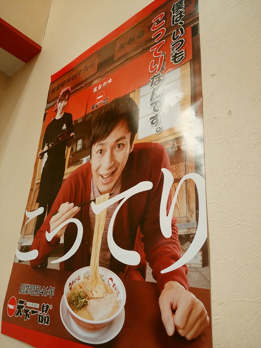 たちゃーん 三郷の天下一品 こってり 豚トロチャーシュー スープライスセット 直営店だからか麺の太さが選べて 細麺を頼むと麺がドロドロのスープを連れてきてやばいことになる でもやめられない