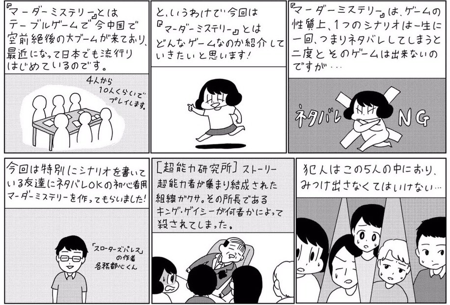 Ramclear Pa Twitter さほさんの漫画に登場出来たことと ファミ通に作品が掲載されたこととダブルで嬉しかったことを思い出します マダミス紹介マンガとしても白眉のクオリティ その他にもゲーマーの方なら懐かしくも面白いエピソードが満載 そして 相変わらず