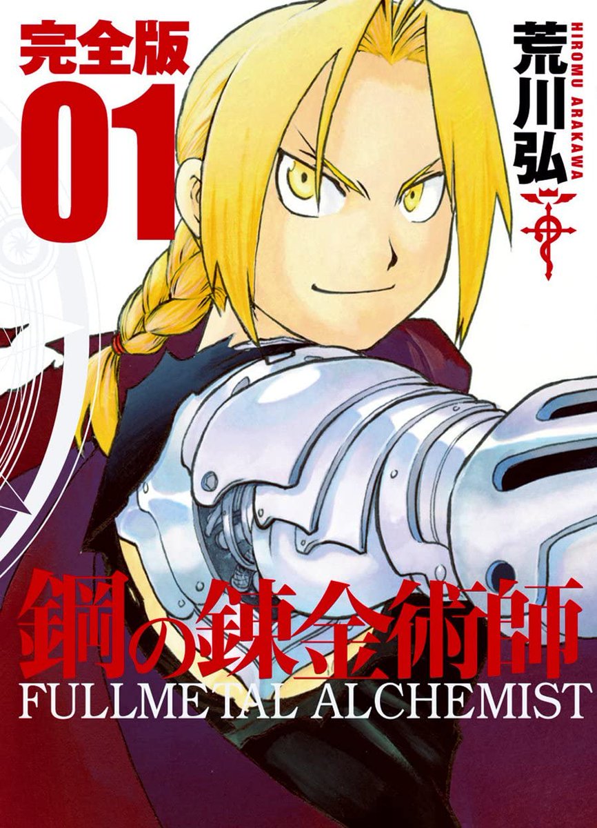 MangaMoguraRE's tweet photo. "Fullmetal Alchemist" by Hiromu Arakawa will reveal a new project &amp; be on the cover of upcoming Shounen Gangan issue 8/2021 out July 12 to celebrate its 20th anniversary.

Also there will be new info regarding Hiromu Arakawa that fans don't want to miss. https://t.co/AouuBhaTYk