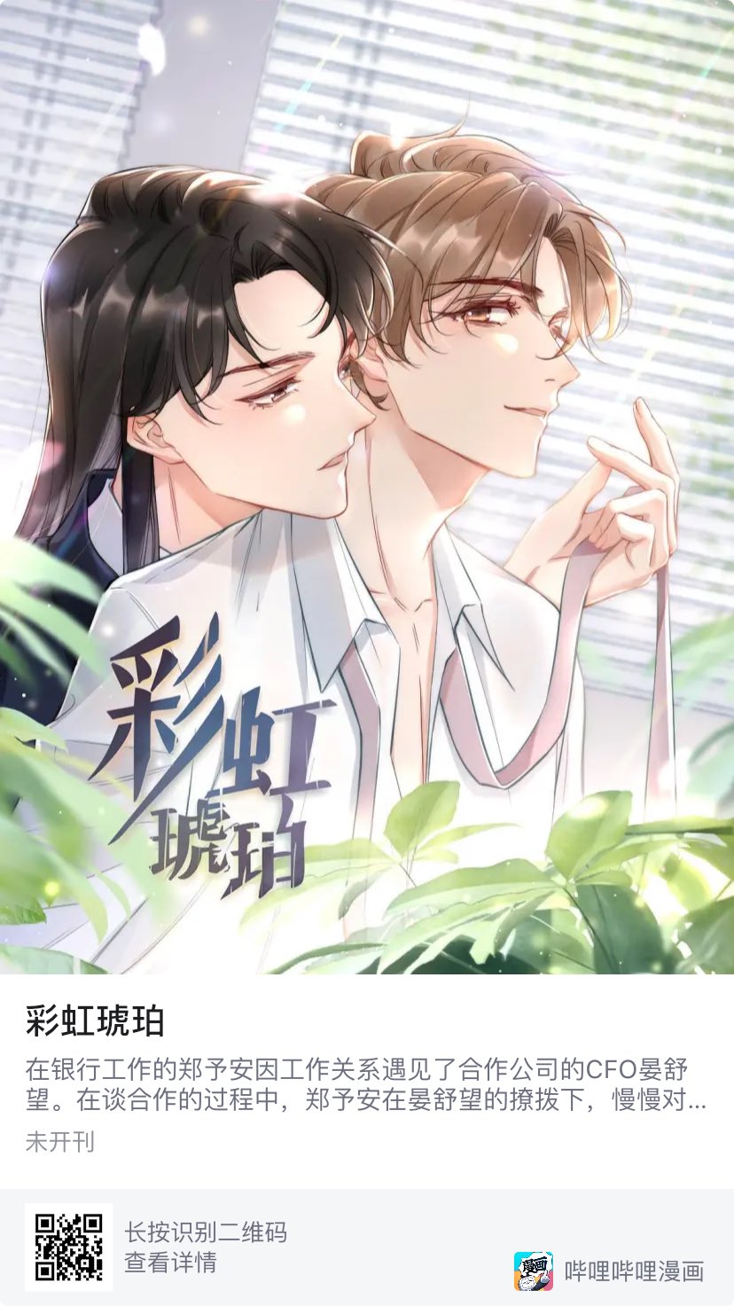 彩虹琥珀by 木更木更manhua On The End Of June T Co Iqkzxu4x T Co Luagpaujjd Twitter