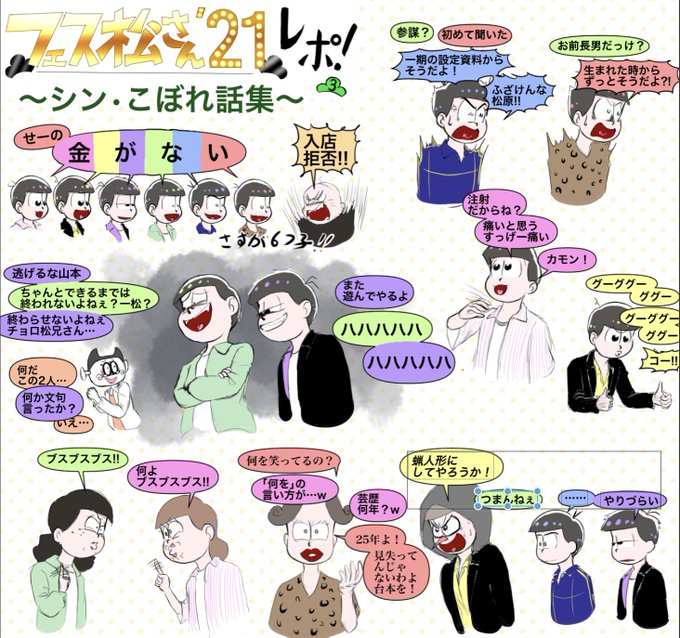 フェス松さんのtwitterイラスト検索結果 フェス松さんのtwitterイラスト検索結果