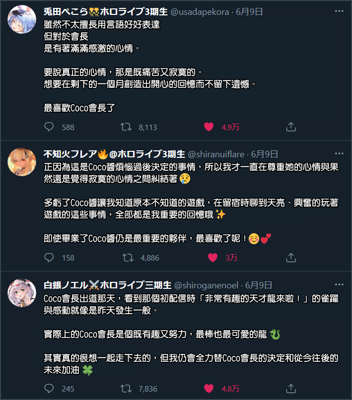 Saki On Twitter 對於coco畢業推文合輯 4 5 中国語翻訳