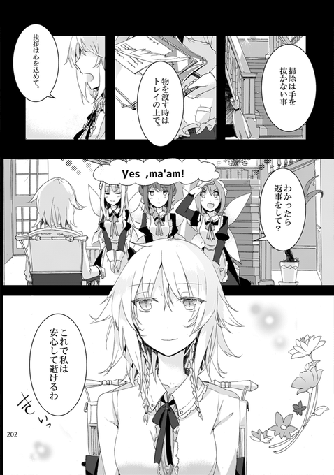 再掲】十六夜咲夜の死に支度(1/3) | kirero🦇☀️こいフラ祭D-11,12