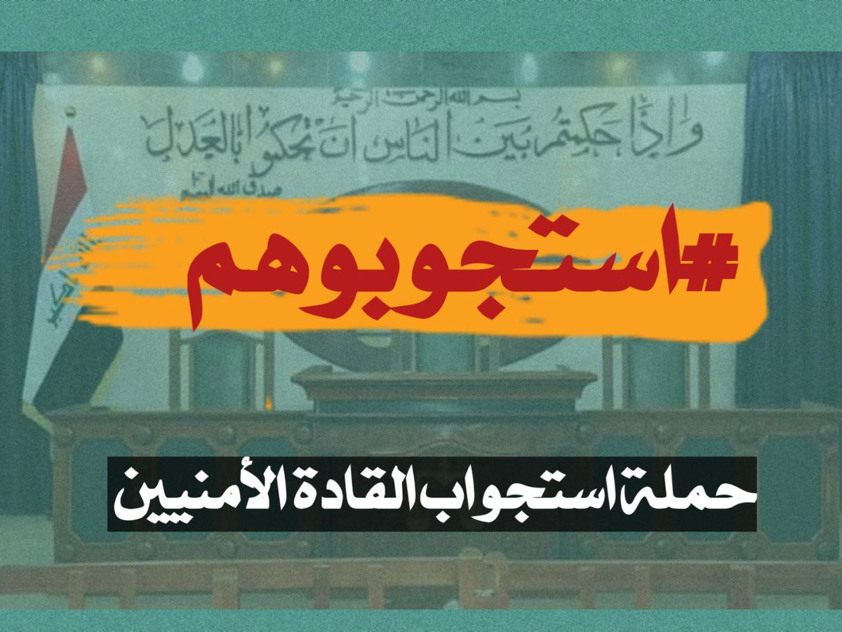 اعضاء مجلس النواب: 
هل نسيتم المادة ٧٧ ثانيا التي تتيح للجان البرلمانية دعوة المسؤولين العسكريين والمدنيين للاستيضاح؟
ألا ترون الأمن كيف يُستباح؟!
#استجوبوهم