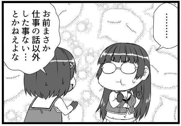 話しかけるところからつまずく鳥海さんのラブコメ、ご期待下さい。 