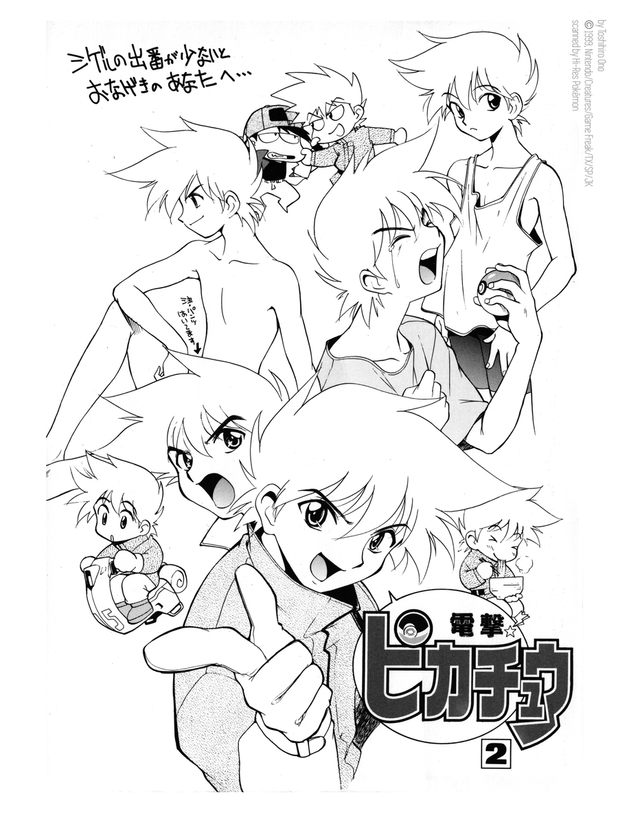 1997/98 Gary Oak appreciation cover (he's supposed to be the character from the anime) by Toshihiro Ono for the second volume of "The Electric Tale of Pikachu"