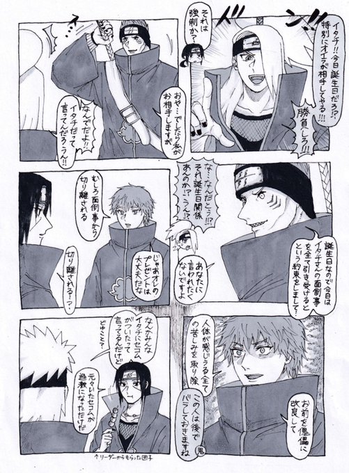 うちはイタチ生誕祭21 を含むマンガ一覧 いいね順 ツイコミ 仮