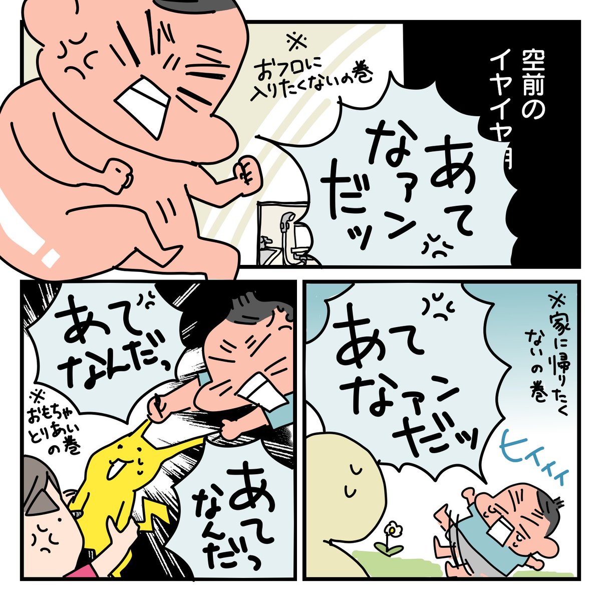 育児漫画。
先日、息子が2歳になりました。もう「大粒」だよ!そして2歳といえば恐怖の○○○○○期だ!

#育児漫画 #2歳 #誕生日 