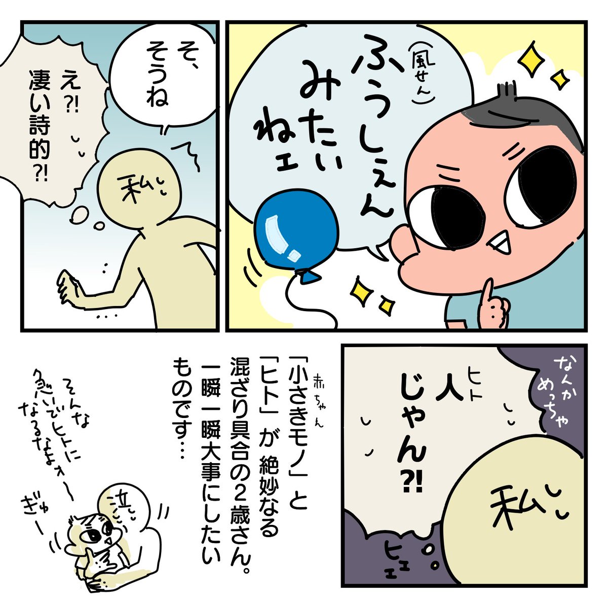 育児漫画。
先日、息子が2歳になりました。もう「大粒」だよ!そして2歳といえば恐怖の○○○○○期だ!

#育児漫画 #2歳 #誕生日 