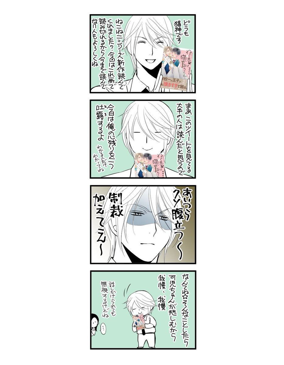 ねこ先輩と猫かぶりくん