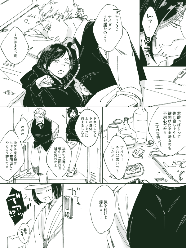 ナイ劉9巻おまけネタ 