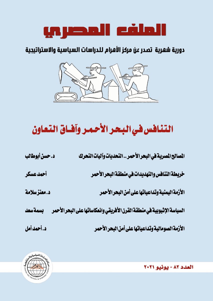 تحليلي للملف المصري 👇